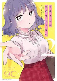 It’s Not Meguro-san’s First Time