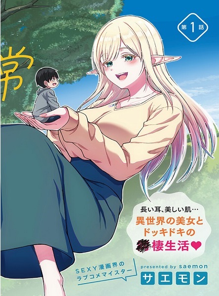 Isekai Kara Kita Elf to Tomo ni Sugosu Nichijou