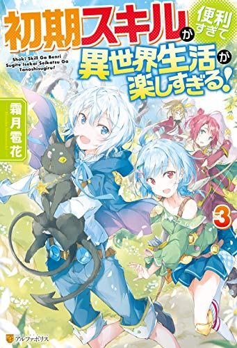 Shoki Skill Ga Benri Sugite Isekai Seikatsu Ga Tanoshisugiru!