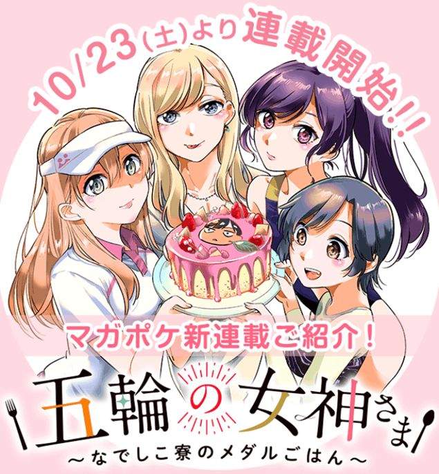 Gorin no Megami-sama : Nedeshiko Ryou no Medal Gohan