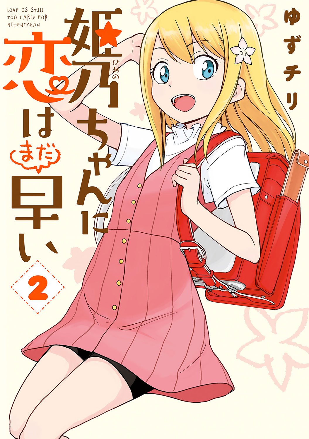 Himeno-chan ni Koi wa Mada Hayai