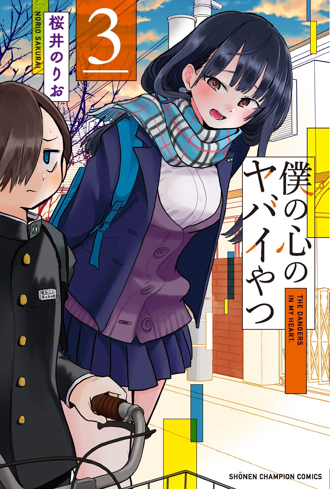 Boku no Kokoro no Yatsu