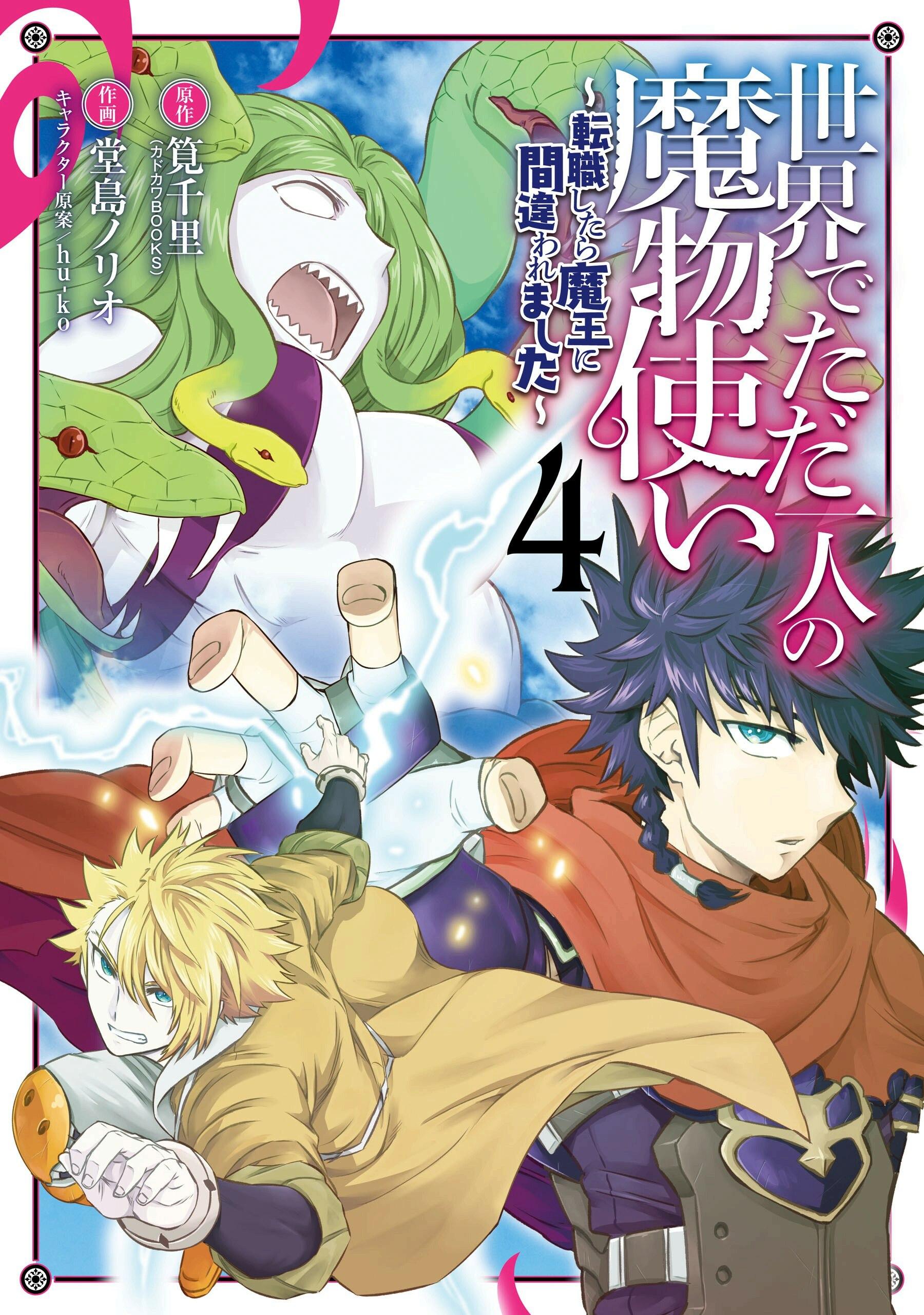 Isekai De Tadahitori No Mamono Tsukai ~ Tenshoku Shitara Maou Ni Machigawa Remashita