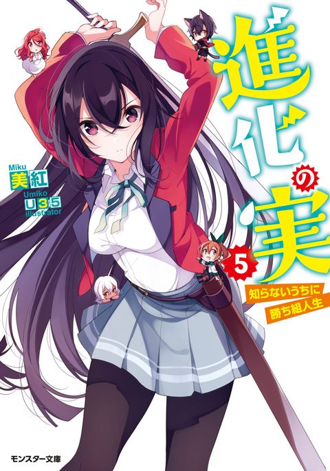 Shinka no Mi ~Shiranai Uchi ni Kachigumi Jinsei~