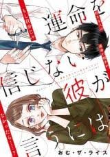 Unmei wo Shinjinai Kare ga Iuniwa