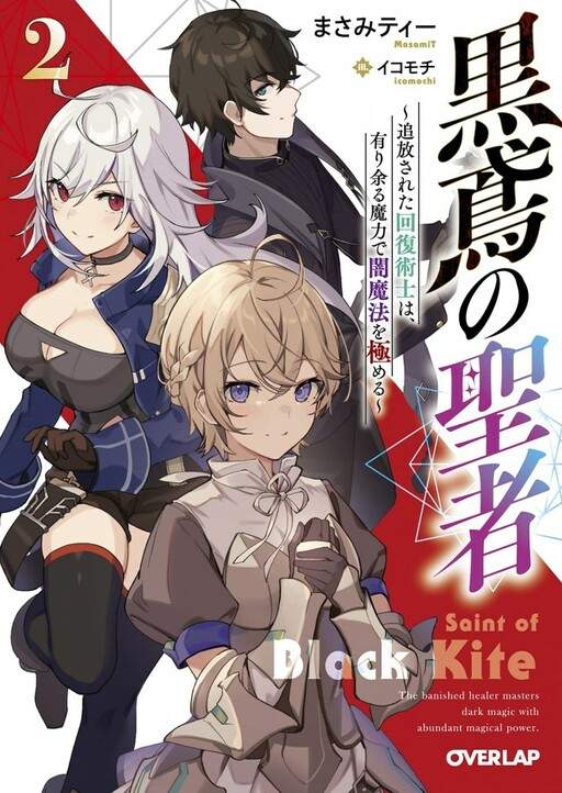 Saint of Black Kite The Banished Healer Masters Dark Magic With Abundant Magical Power