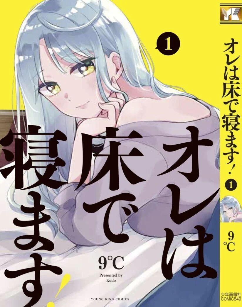 Ore wa Yuka de Nemasu! (I will Sleep on the Floor!)