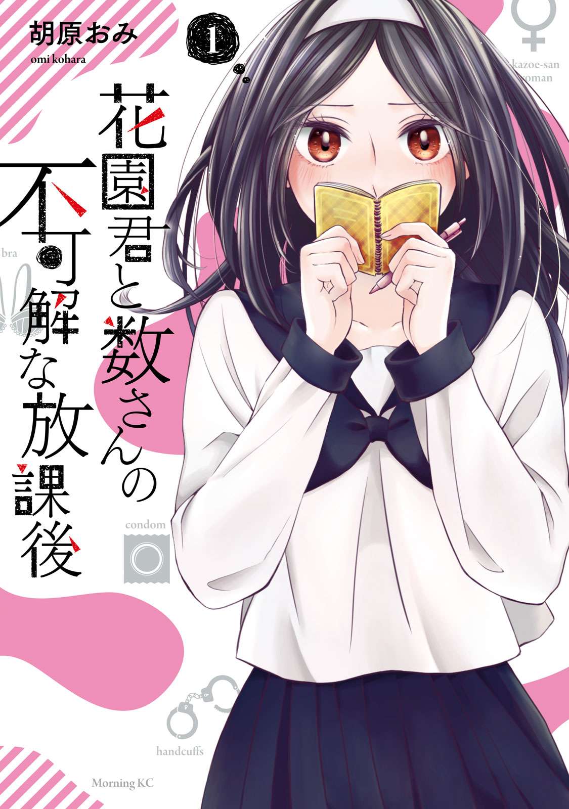 Hanazono and Kazoe’s Bizzare After School Rendezvous