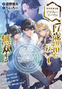 Isekai Kaeri no Arafour Riiman 17-sai no Koro ni Modotte Musou Suru