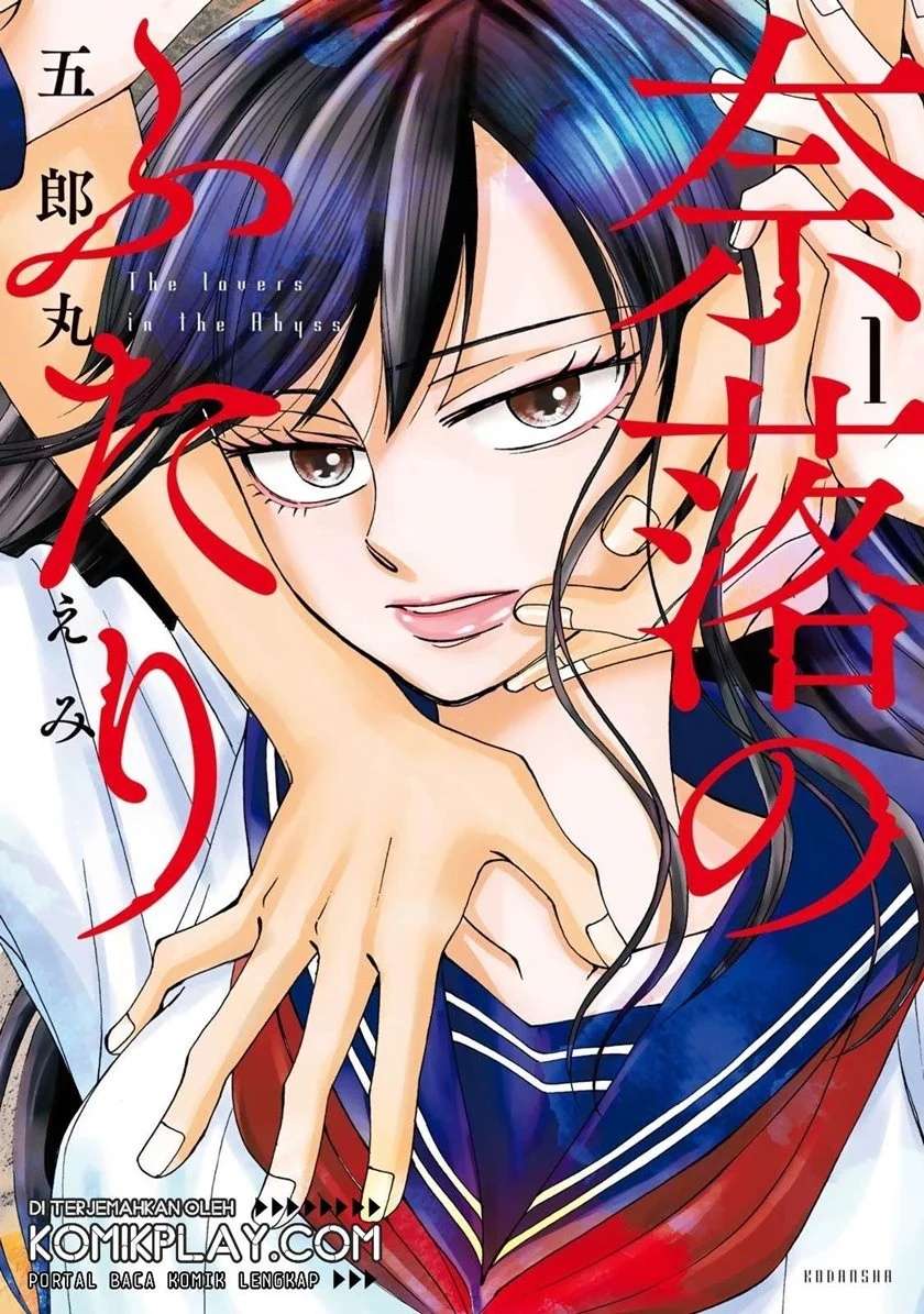 Naraku no Futari