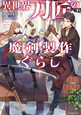 Isekai Toushou no Maken Seisaku Gurashi