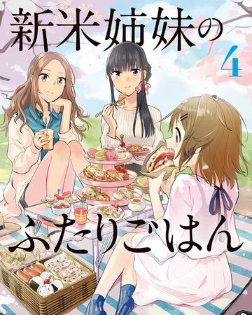 Shinmai Shimai No Futari Gohan