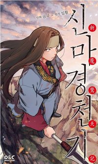Chronicles of Heavenly Demon
