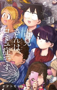 Komi san wa Komyushou Desu