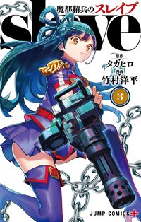 Mato Seihei no Slave