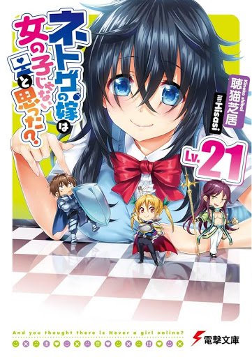 Netoge no Yome wa Onnanoko ja Nai to Omotta?