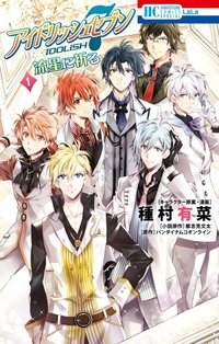 IDOLiSH7: Wish Upon a Shooting Star