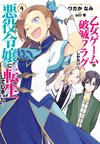 Otome Game no Hametsu Flag shika nai Akuyaku Reijou ni Tensei shite shimatta