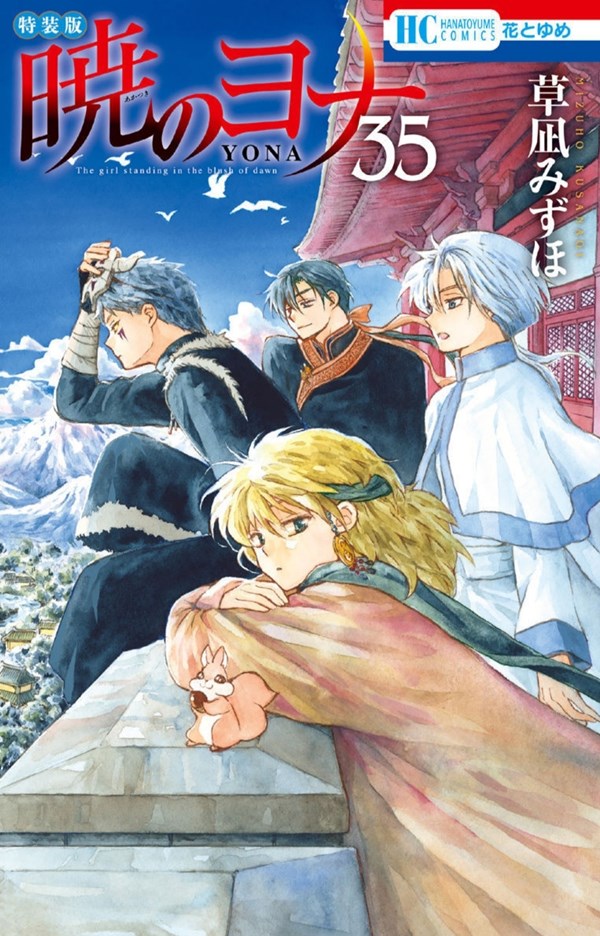 Akatsuki no Yona