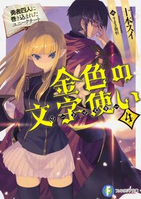 Konjiki no Moji Tsukai