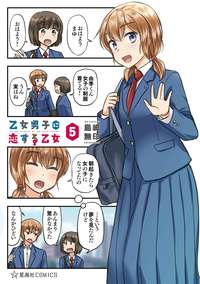 Otome Danshi ni Koisuru Otome