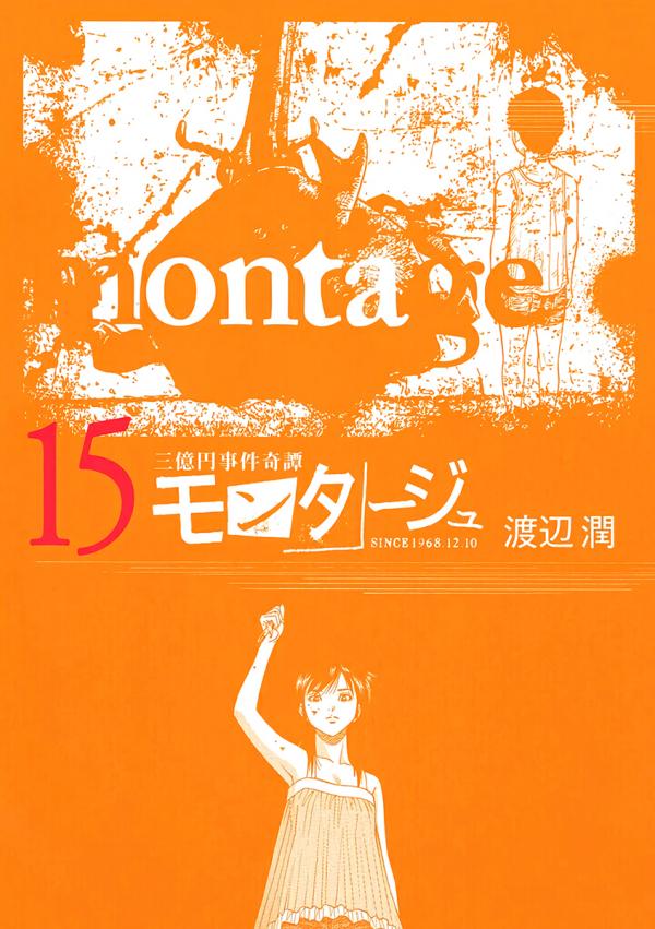 Montage (Watanabe Jun)