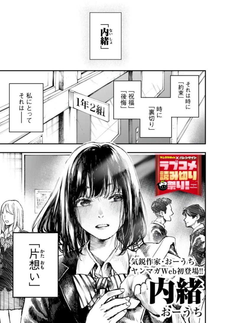 Secrets (Ouchi)