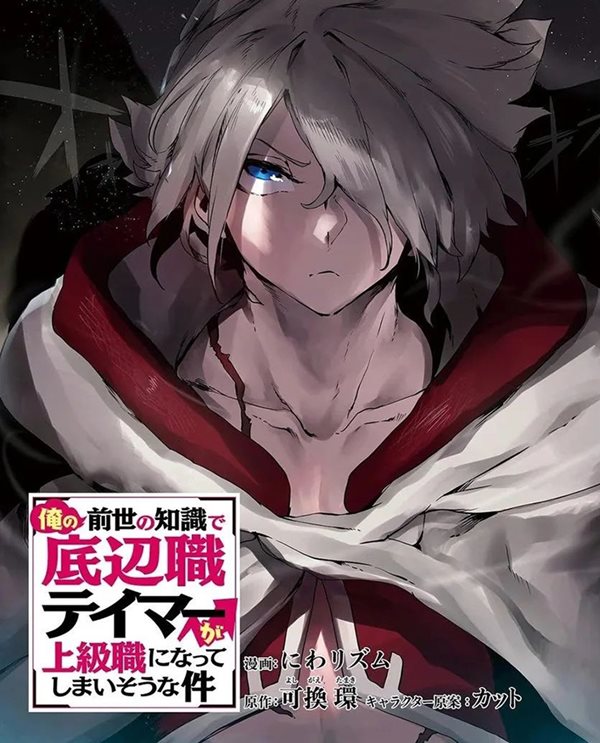 Ore No Zense No Chishiki De Teihengyo Tamer Ga Joukyugyo Ni Natte Shimaisou Na Ken Ni Tsuite