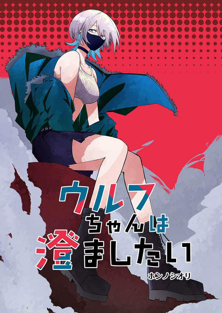The Wolf Girl is Trying to Feign Indifference