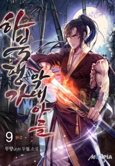 Revenge Of Young Master Peng (Ha Buk Paeng’s Youngest Son)