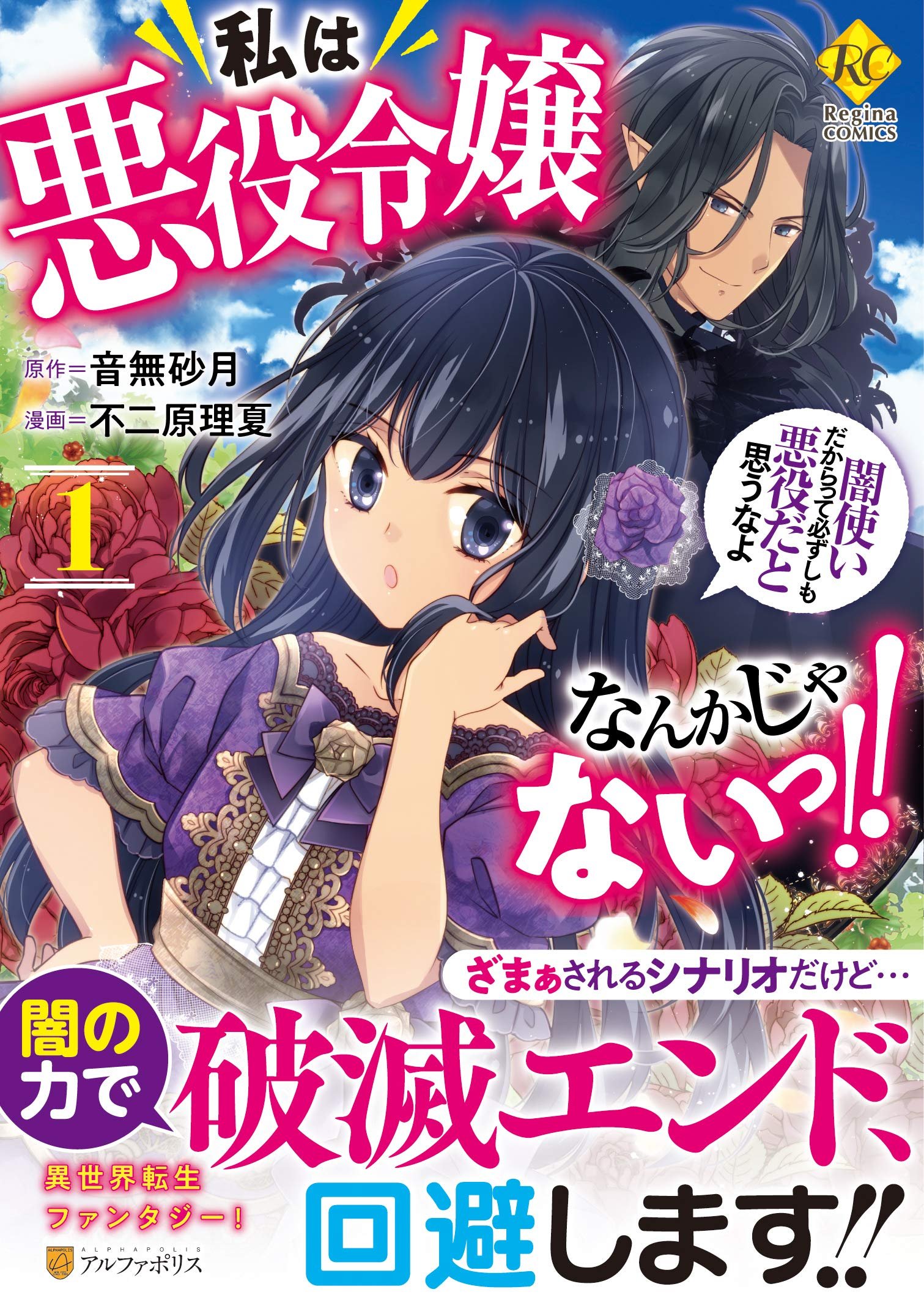 Watashi wa Akuyaku Reijou Nanka Janai~! ! Yami Tsukaidakaratte Kanarazushimo Akuyakuda to Omou na yo!