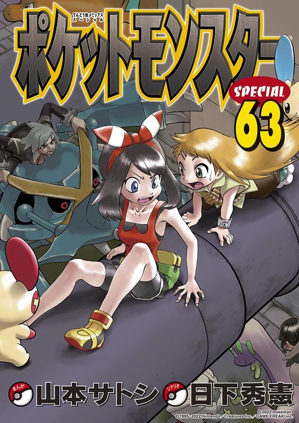 Pokemon Adventures (Pokemon Special)