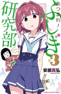 Atsumare! Fushigi Kenkyuubu