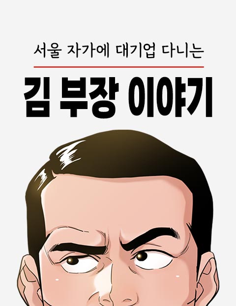 The Story of Manager Kim