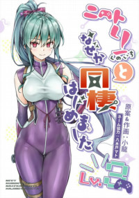 Somehow, I Started Living With a NEET Otaku Kunoichi (NEET de Otaku na Kunoichi to naze ka Dousei hajimemashita)