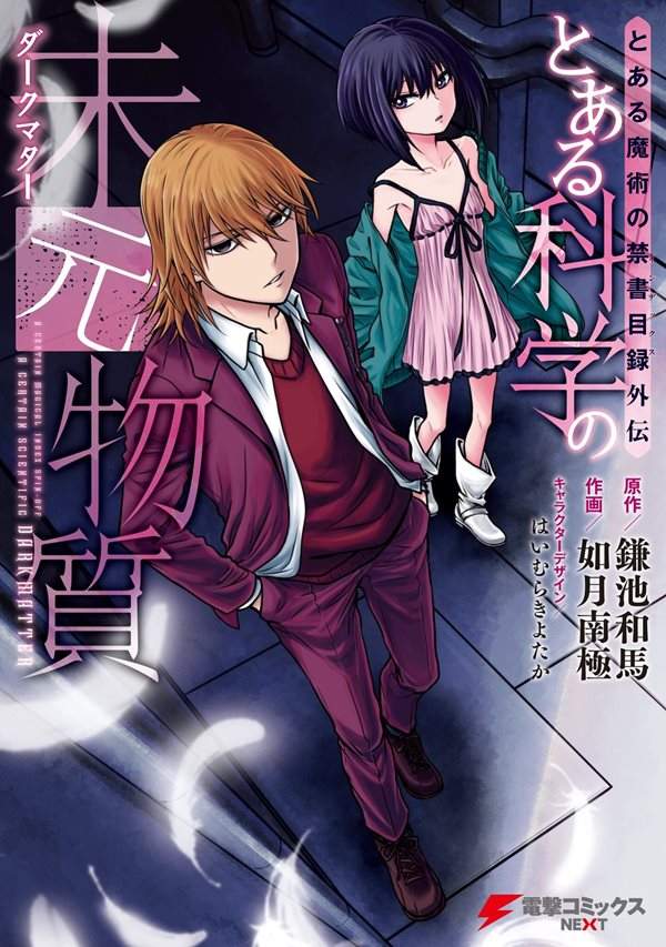 Toaru Kagaku no Dark Matter