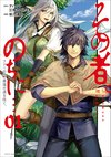 Sono mono. Nochi ni… (Nariie Shinichirou)