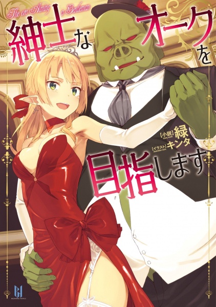 Shinshi na Orc wo Mezashimasu