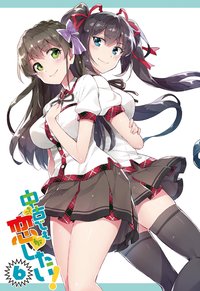 Chuuko demo Koi ga Shitai!