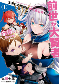 Umareta Chokugo ni Suterareta kedo, Zensei ga Taikensha datta node Yoyuu de Ikitemasu (Since My Previous Life Was A Wise Man I Can Afford To Live)