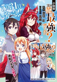 Jitsu wa Ore, Saikyou deshita?