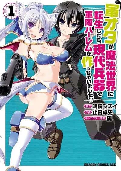 Gunota ga Mahou Sekai ni Tensei Shitara, Gendai Heiki de Guntai Harem o Tsukucchaimashita!?