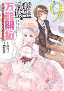 Tensei Kizoku no Bannou Kaitaku Kara ~”Kakudai & Shukushou” Sukiru o Tsukatte Itara Saikyou Ryouchi ni Narimashita~