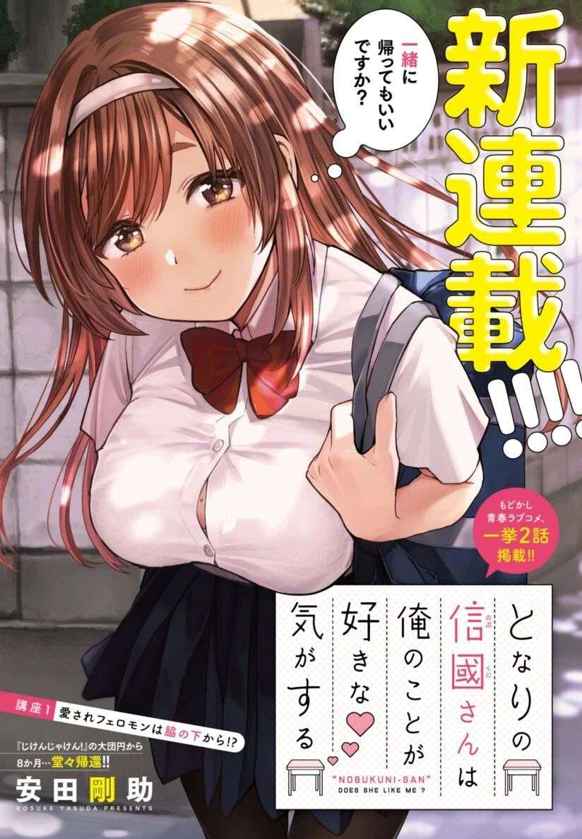 Tonari no Nobukuni-san wa Ore no Koto ga Sukina Ki ga Suru