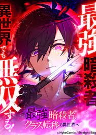 The Strongest Assassin Gets Transferred To Another World With His Whole Class