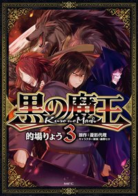 Kuro no Maou