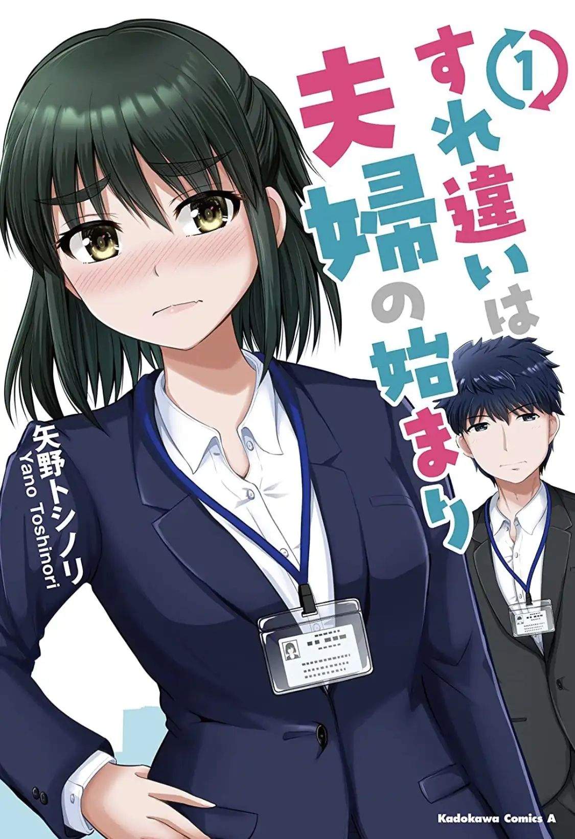 Surichigai wa Fuufu no Hajimari