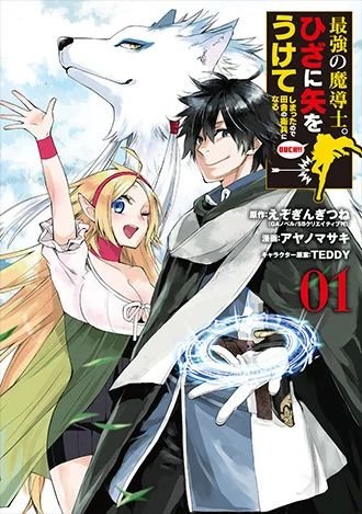 Saikyou no Madoshi. Hisa ni Ya wo Ukete Shimatta no de Inaka no Eihei ni Naru