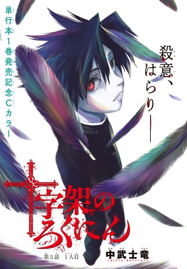 Juujika no Rokunin