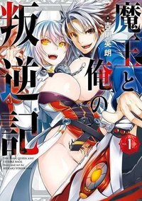 Maou to Ore no Hanggyakuki